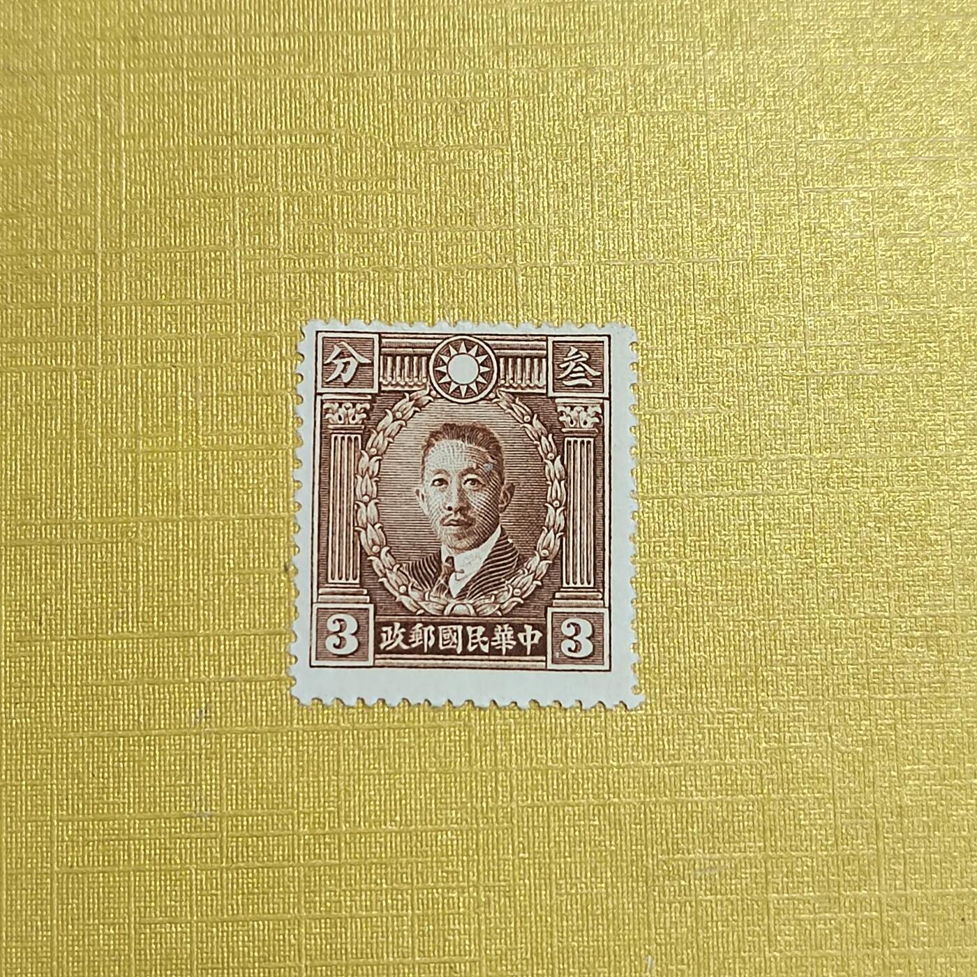 PCAI钱币   4-694  邮票小专场 烈士邮票