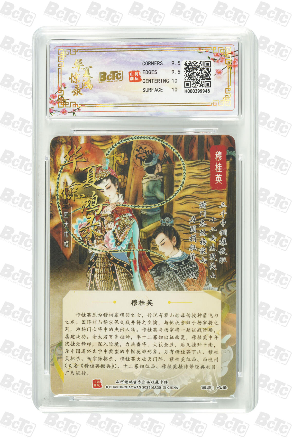 阳大大卡牌拍卖第91期（持续收拍品，周二晚上九点截拍，进群福利早知道） 山河潮玩 华夏惊鸿录之四大巾帼 心染 穆桂英