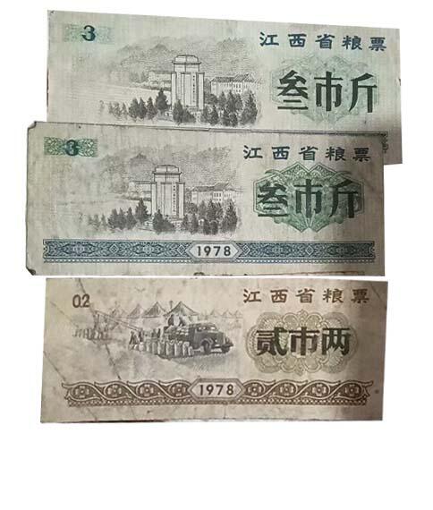 2026春季首场拍卖会 江西省通用粮票贰市斤  江西省通用粮票叁市斤