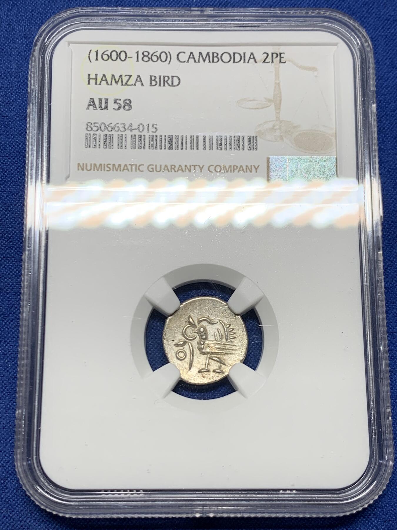 《竞宝斋》第455场 周日，周一 2场连拍 （全场包邮，欢迎送拍） NGC AU58 柬埔寨1600年-1860年神鸟2PE银币 东南亚经典品种