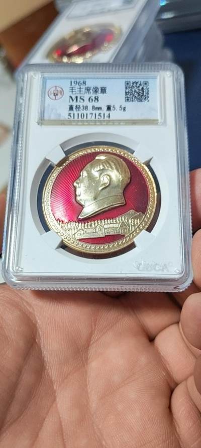 🔥68分🔥公博评级毛主席像章，全部68分 -  公博评级毛主席像章—，68分，