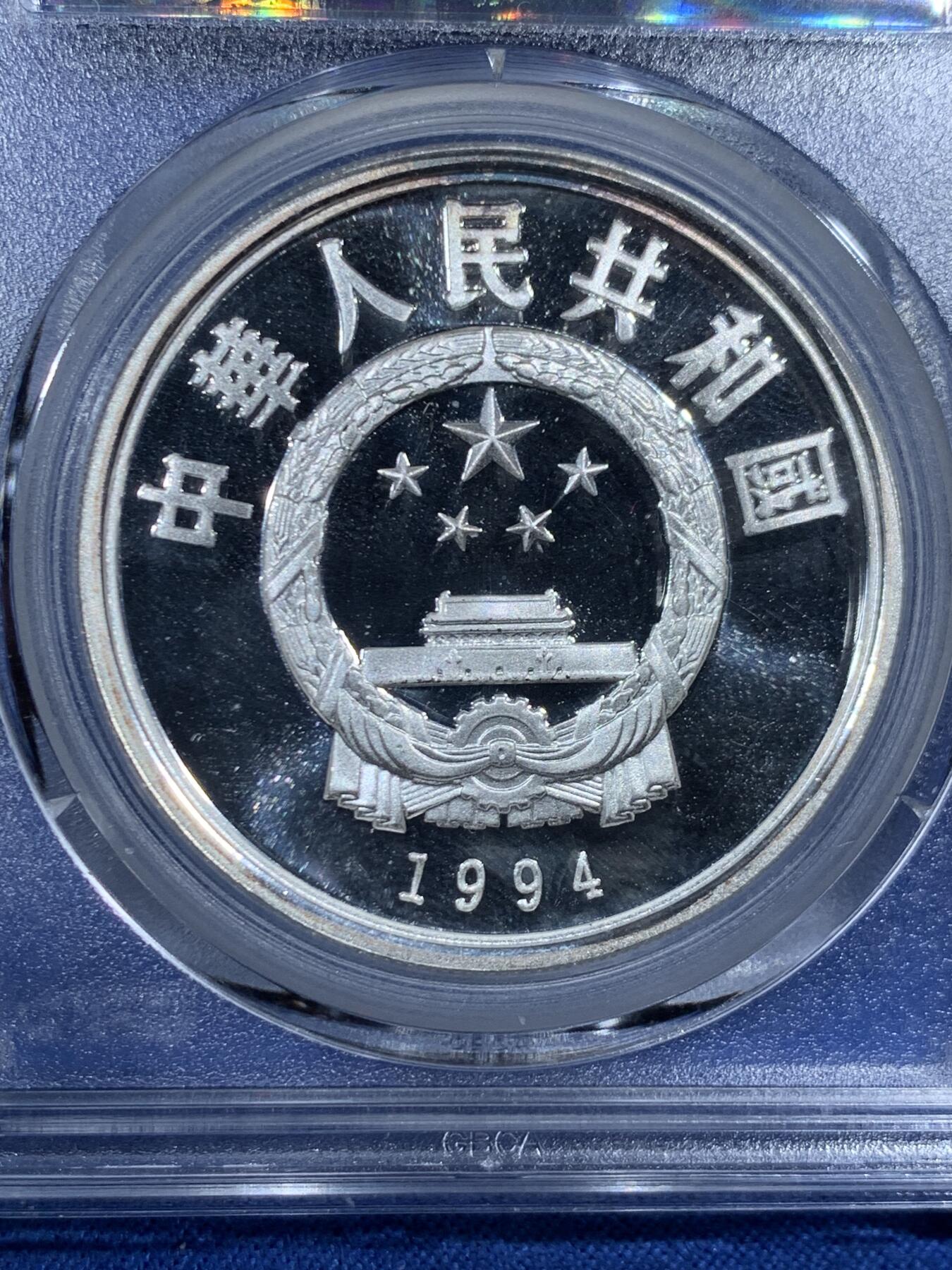 《竞宝斋》第455场 周日，周一 2场连拍 （全场包邮，欢迎送拍） 公博 PF69 中国1994年国际奥运会100周年-拳击10元纪念银币 900银