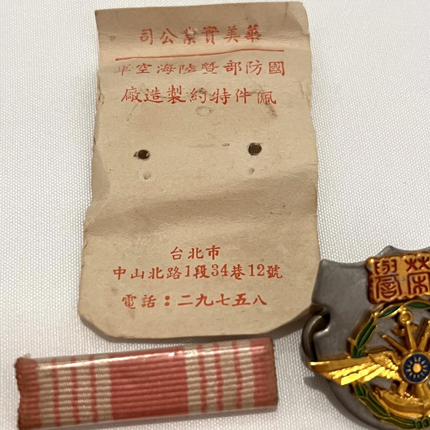 韵星假日拍卖第三十五期 -- Rimey Holidays Auction 34 国防部暨陆海空军荣誉奖章，附勋略，50年代华美版