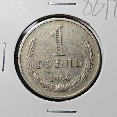 KK钱币收藏小铺  第386期  2月预留时间 周末发货 -  1964苏联1卢布