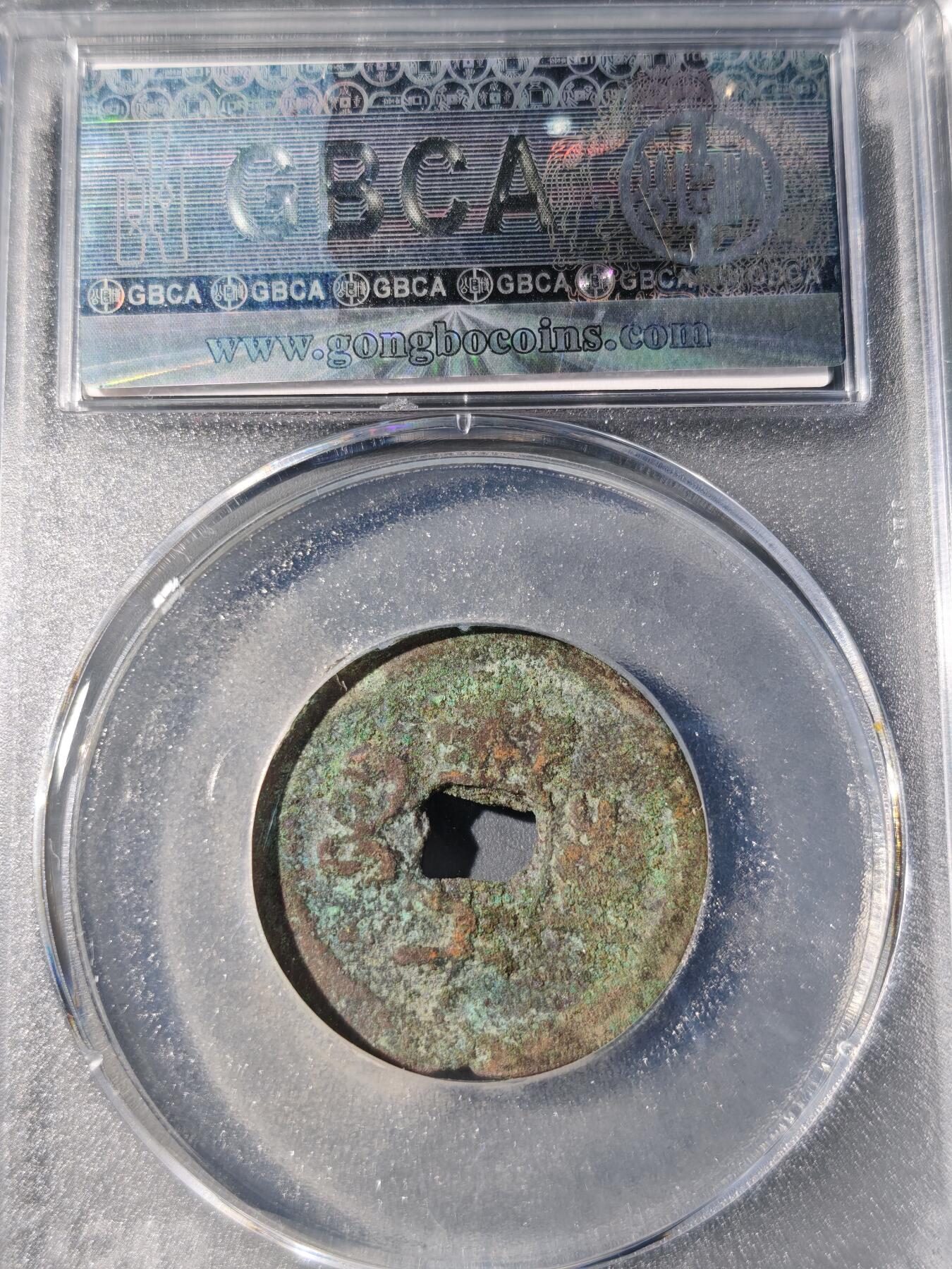 105期回流戒指饰品杂件纪念章丝路钱币专场 光绪丁未 新十