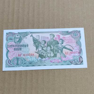 PCAI钱币   5-696  纸币等杂項小专场 - 朝鲜