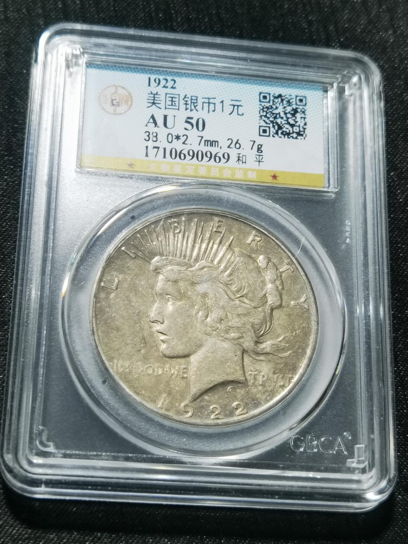 天下钱庄专场欢迎参拍 美国和平鸽一美元银币