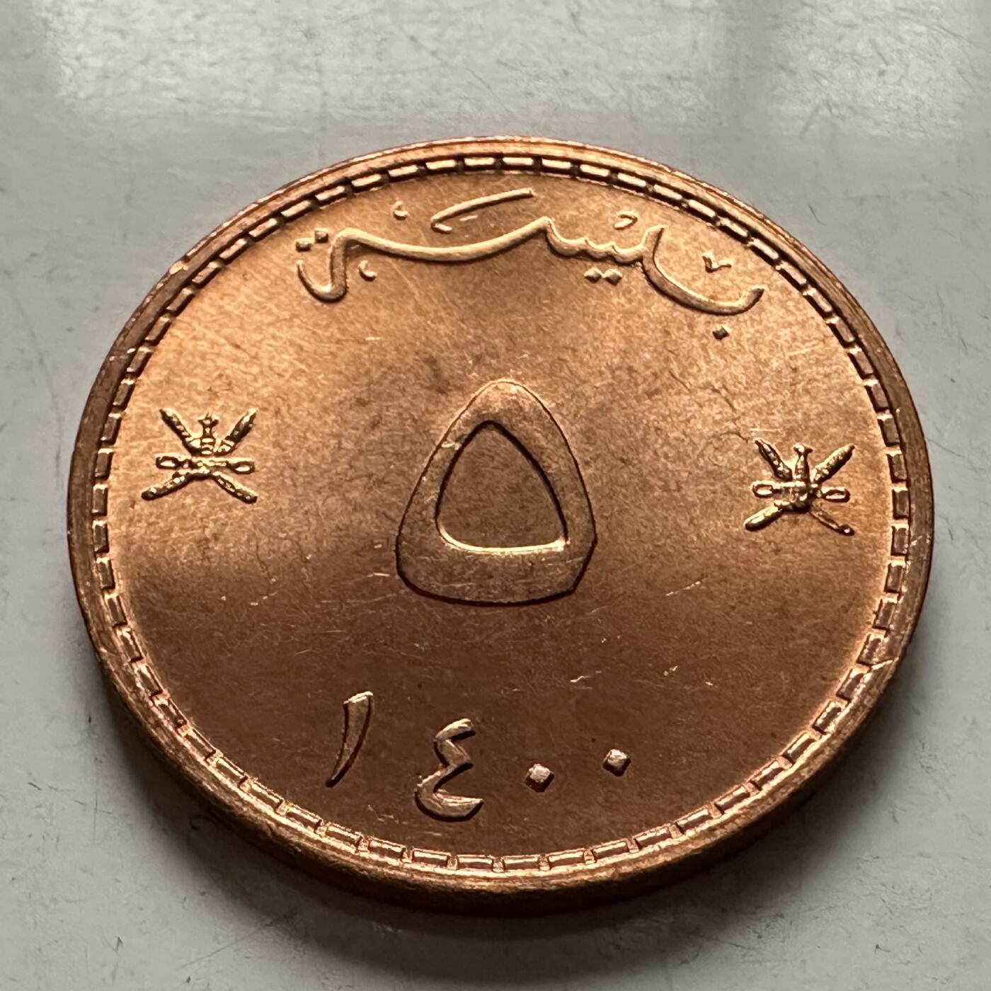 🌹外币初藏🌹🐯2026年第3场  每周二四六晚8️⃣点 接代拍 阿曼1980年5费尔