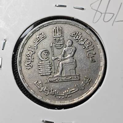 KK钱币收藏小铺  第386期  2月预留时间 周末发货 -  埃及10皮 医生节纪念币