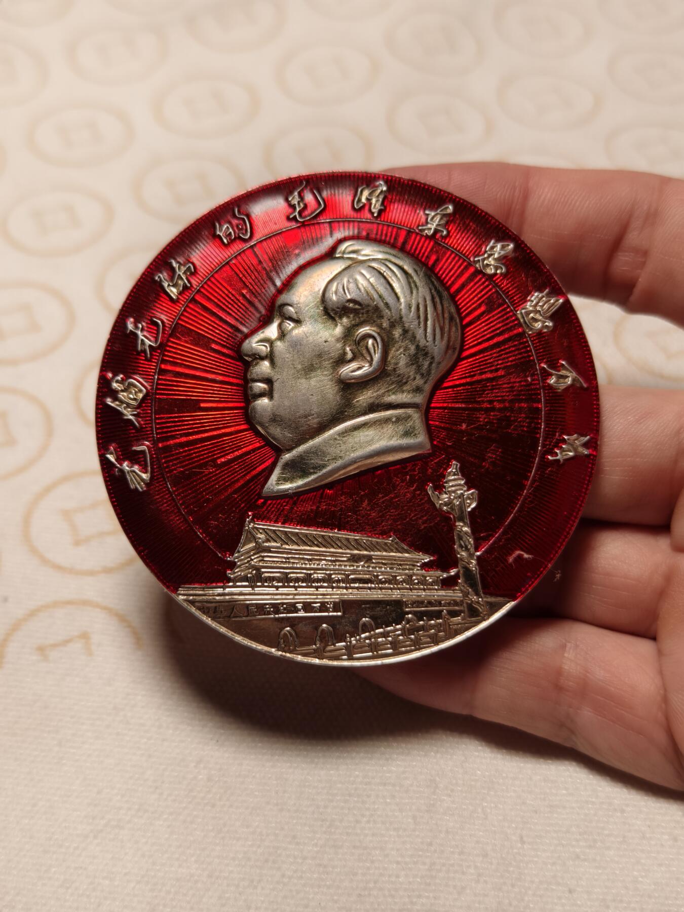 抚柳草堂-第六期章牌钱币 奖章勋章限时免佣 满百包邮 放漏专场 毛主席纪念章 天安门华表大尺寸直径72mm 重24g品相如图