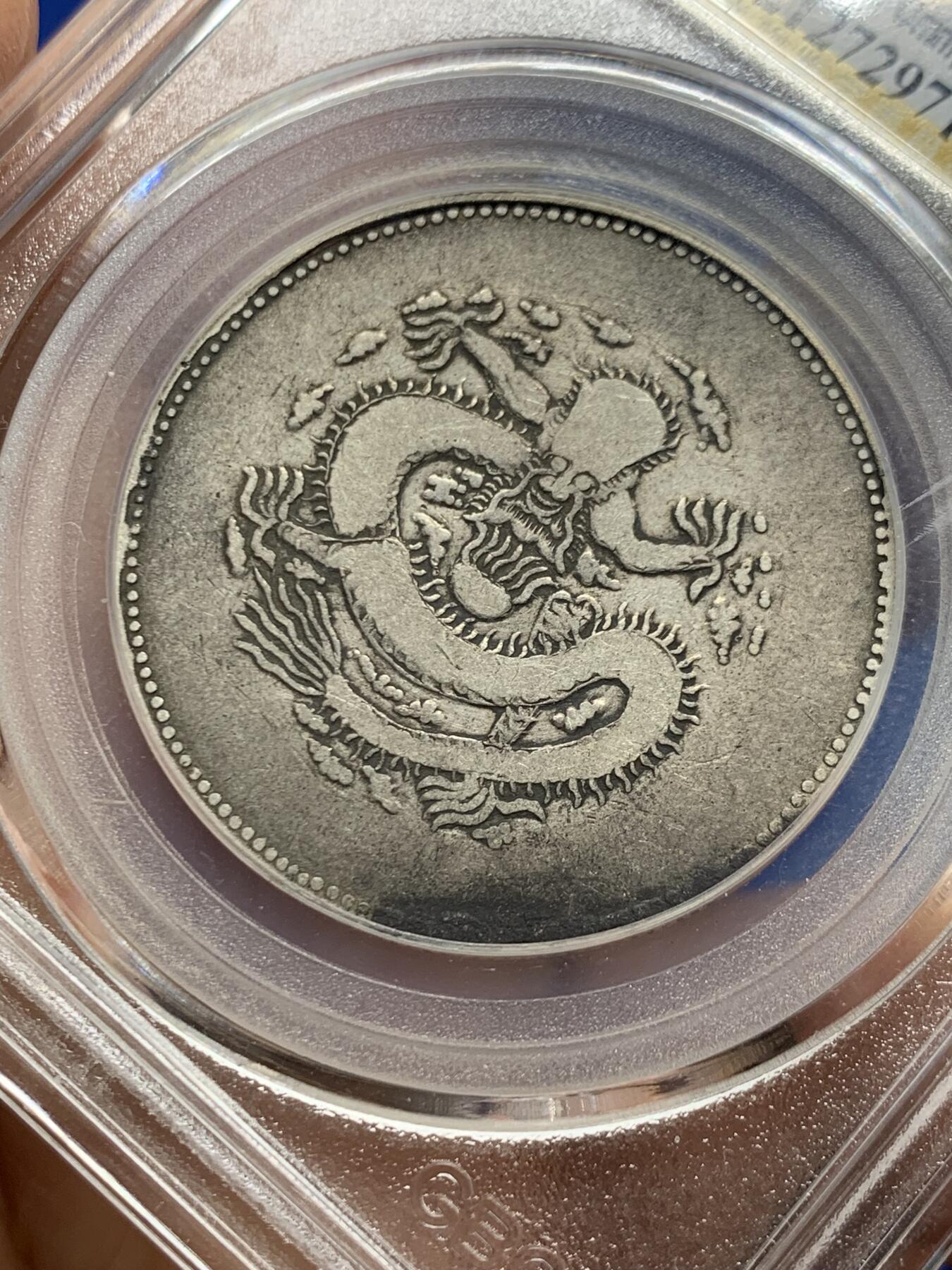 《竞宝斋》第455场 周日，周一 2场连拍 （全场包邮，欢迎送拍） 公博 XF06 新疆1910年饷银五钱