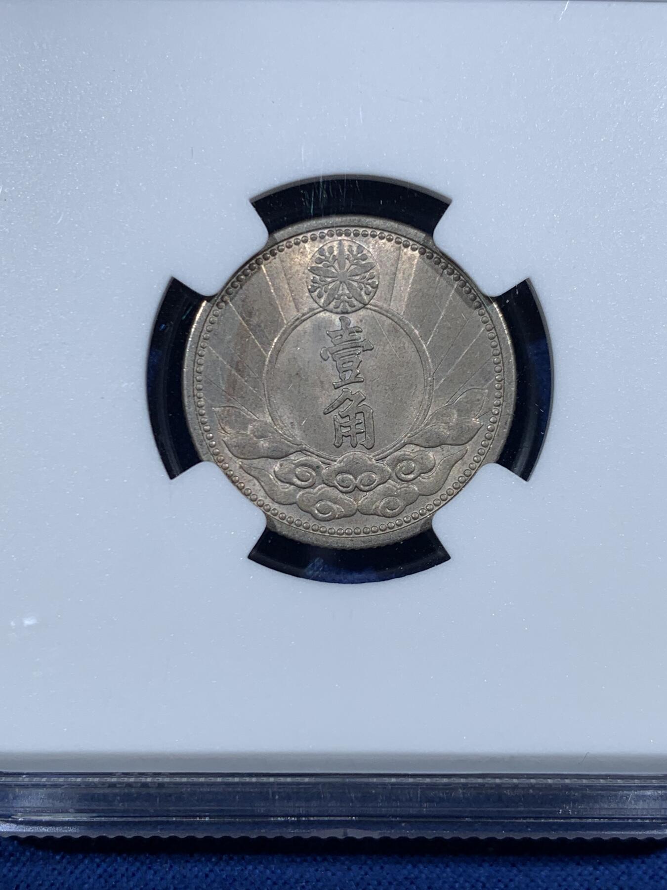 《竞宝斋》第455场 周日，周一 2场连拍 （全场包邮，欢迎送拍） NGC MS64 伪满洲国 1940年 一角 伪满马头一角，高分难遇