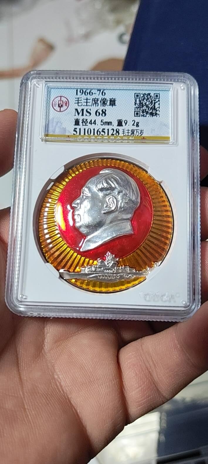  🔥🔥军舰彩章🔥🔥公博评级毛主席像章—毛主席万岁，68分，背面有铭文：海军702