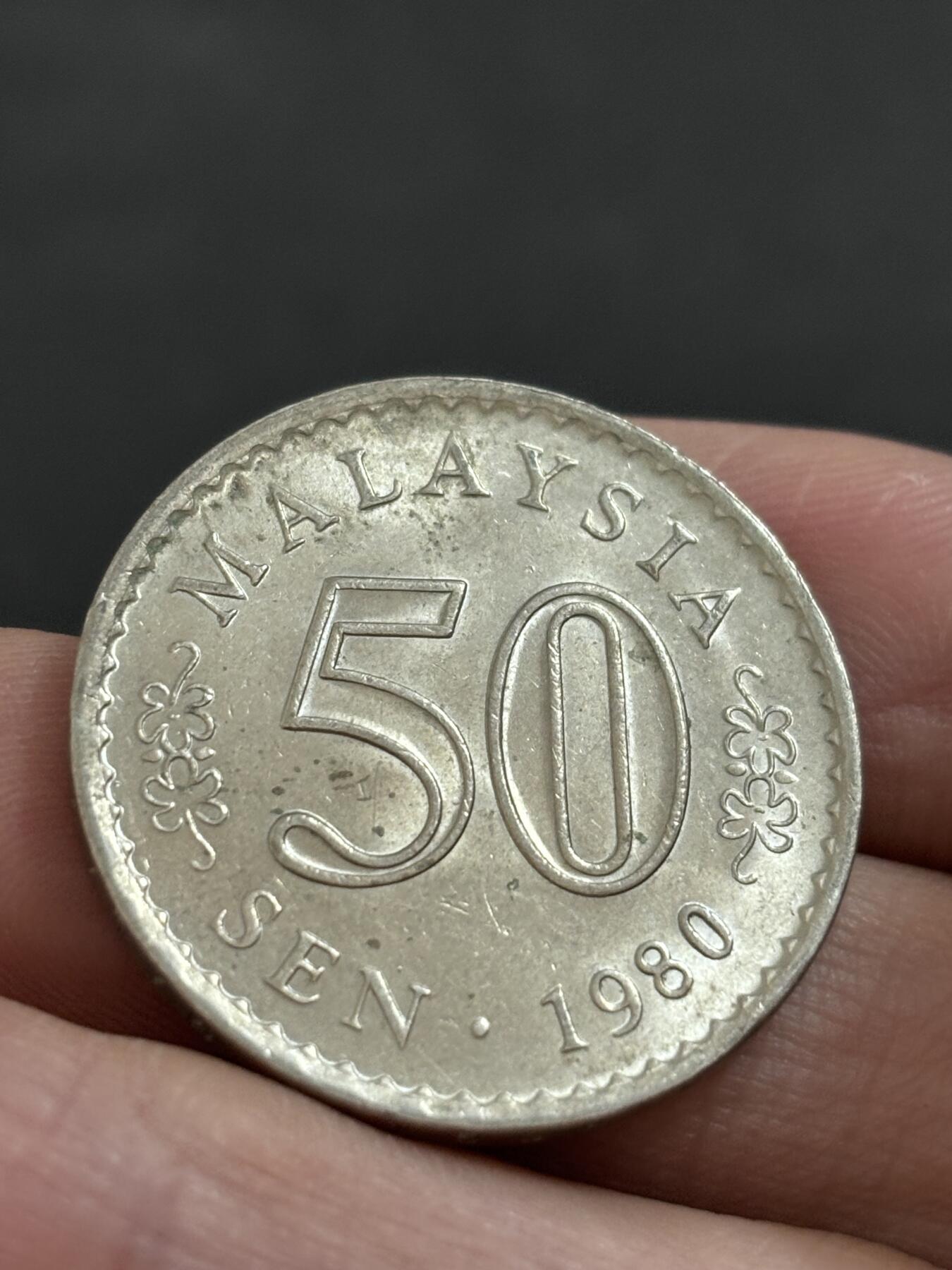 文馨钱币收藏 2026新年第二场（第 288 场）【长期接代拍品】 好品 1980 年马来西亚大厦版 50 仙