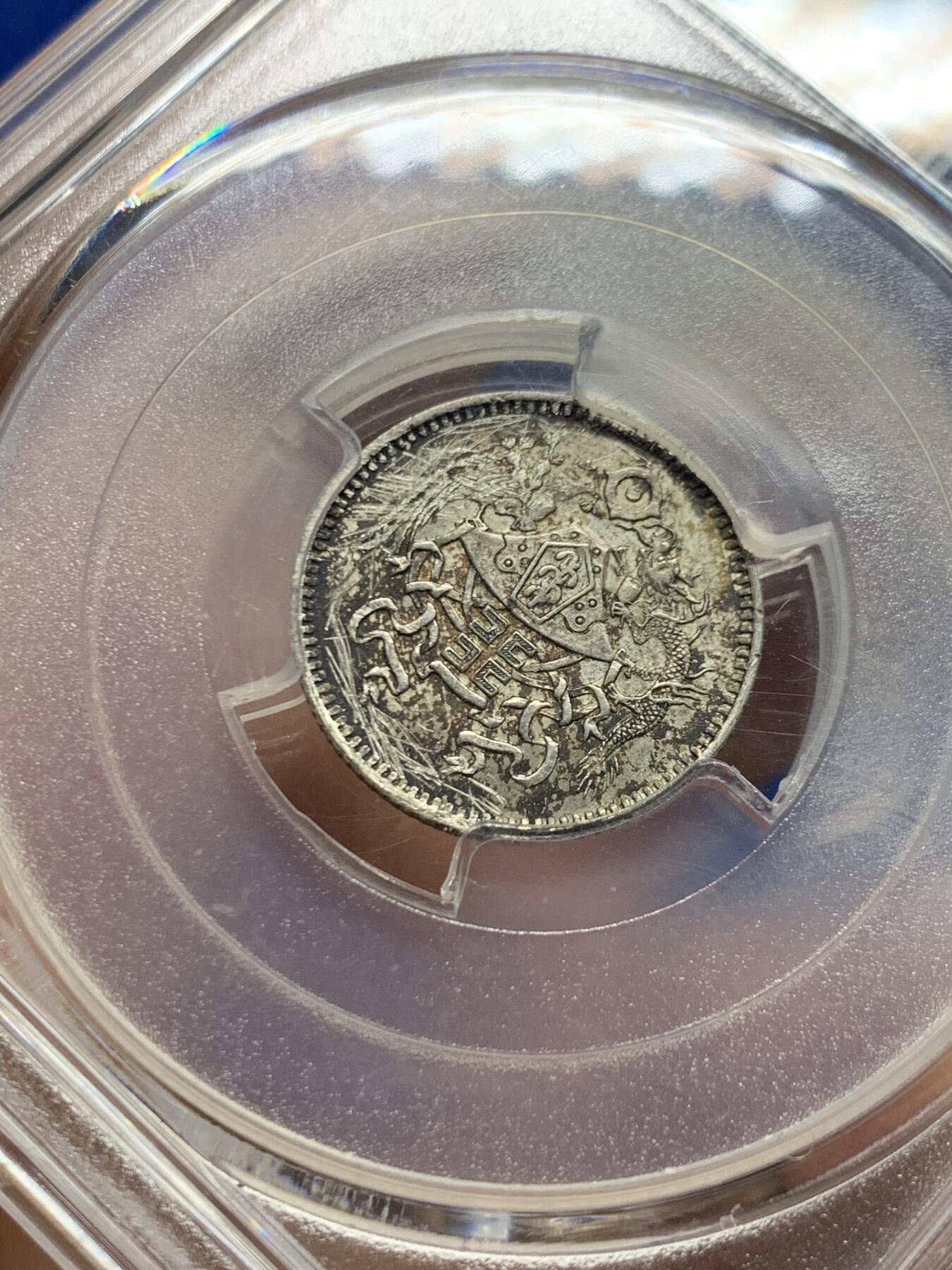 《竞宝斋》第455场 周日，周一 2场连拍 （全场包邮，欢迎送拍） PCGS AUD 中华民国十五年1926年龙凤一角银币 细节见图