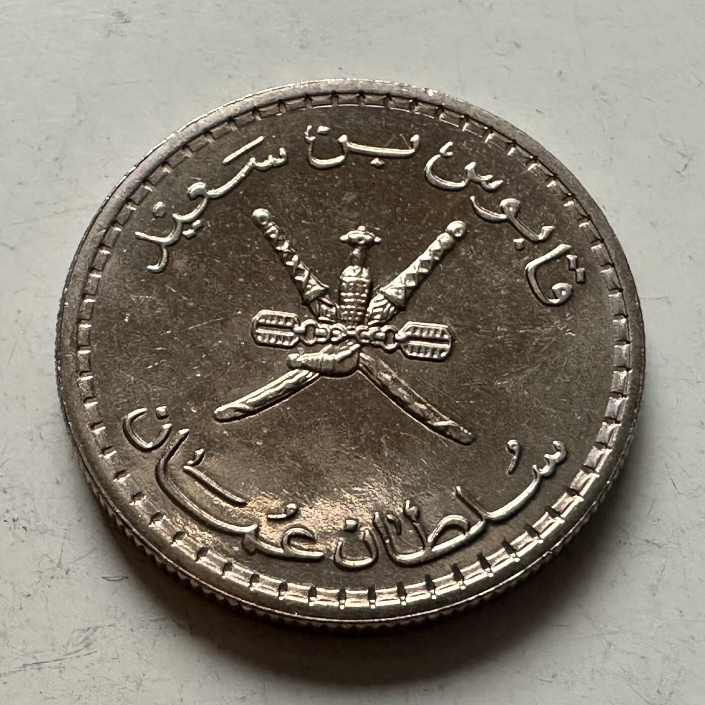 🌹外币初藏🌹🐯2026年第3场  每周二四六晚8️⃣点 接代拍 阿曼1980年25费尔