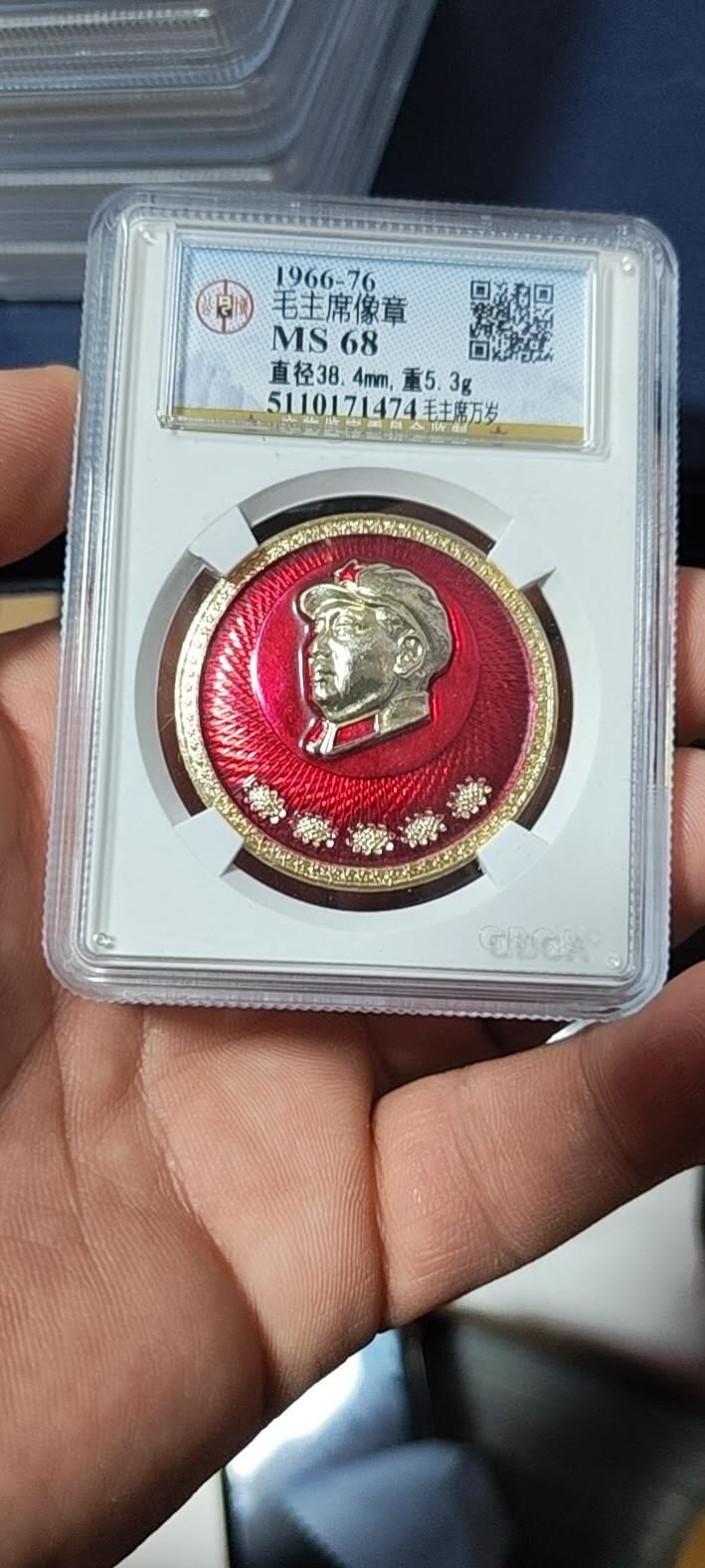 🔥68分🔥公博评级毛主席像章，全部68分