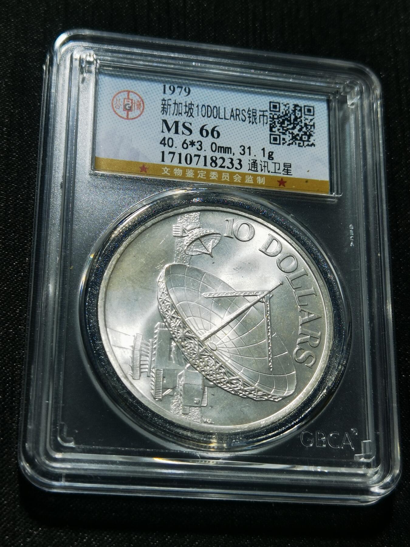 天下钱庄专场欢迎参拍 新加坡10元银币