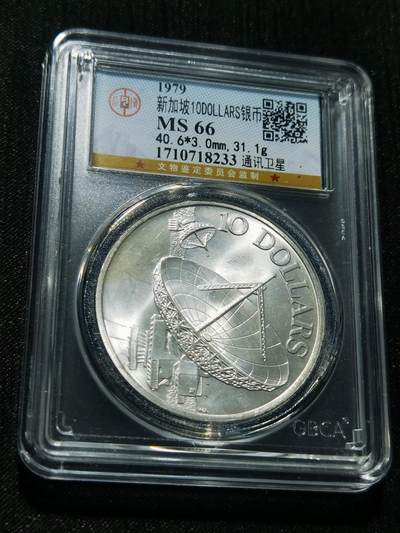 天下钱庄专场欢迎参拍 - 新加坡10元银币