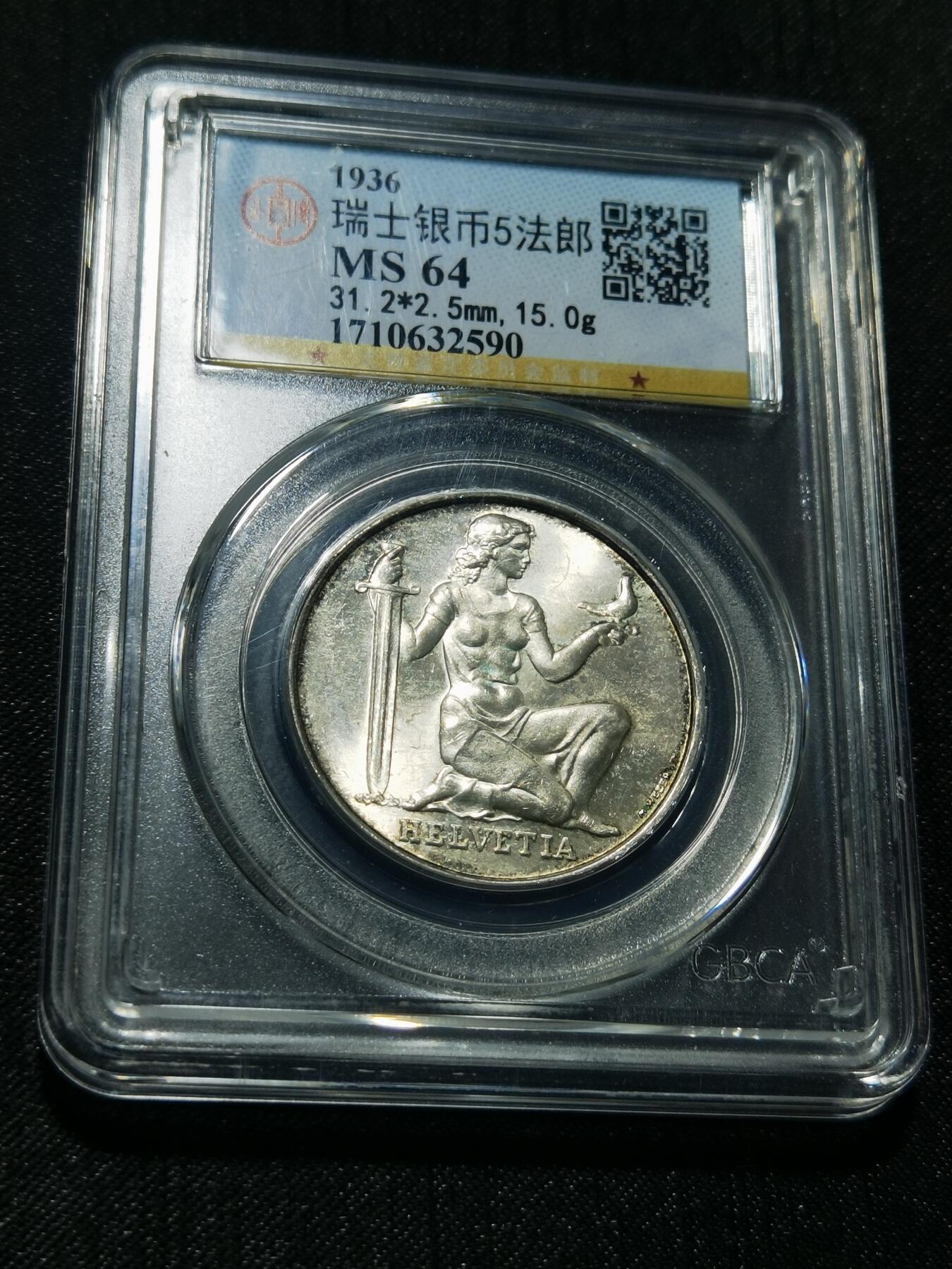 天下钱庄专场欢迎参拍 1936瑞士女神5法郎银币