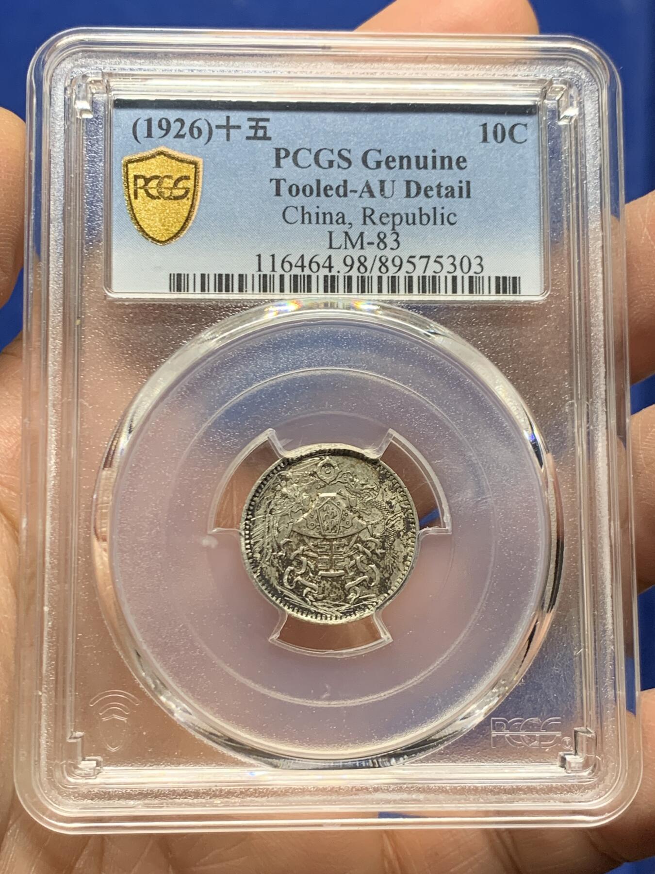 《竞宝斋》第455场 周日，周一 2场连拍 （全场包邮，欢迎送拍） PCGS AUD 中华民国十五年1926年龙凤一角银币 细节见图