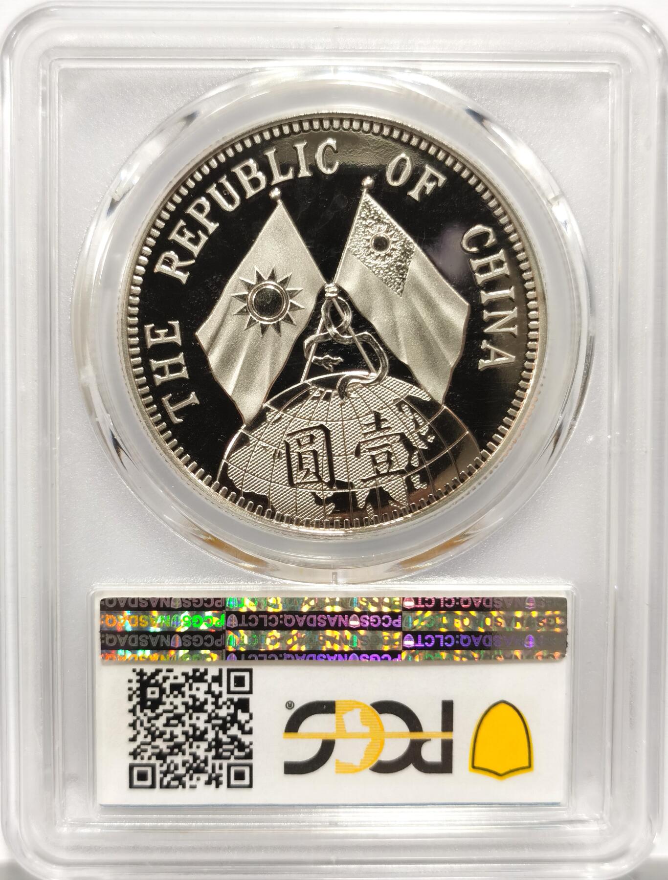 博洋堂世界钱币拍卖第156期（全场包邮） PCGS PR70DCAM 2019年民国十八年孙像地球双旗壹圆复刻纪念章，镀镍铜