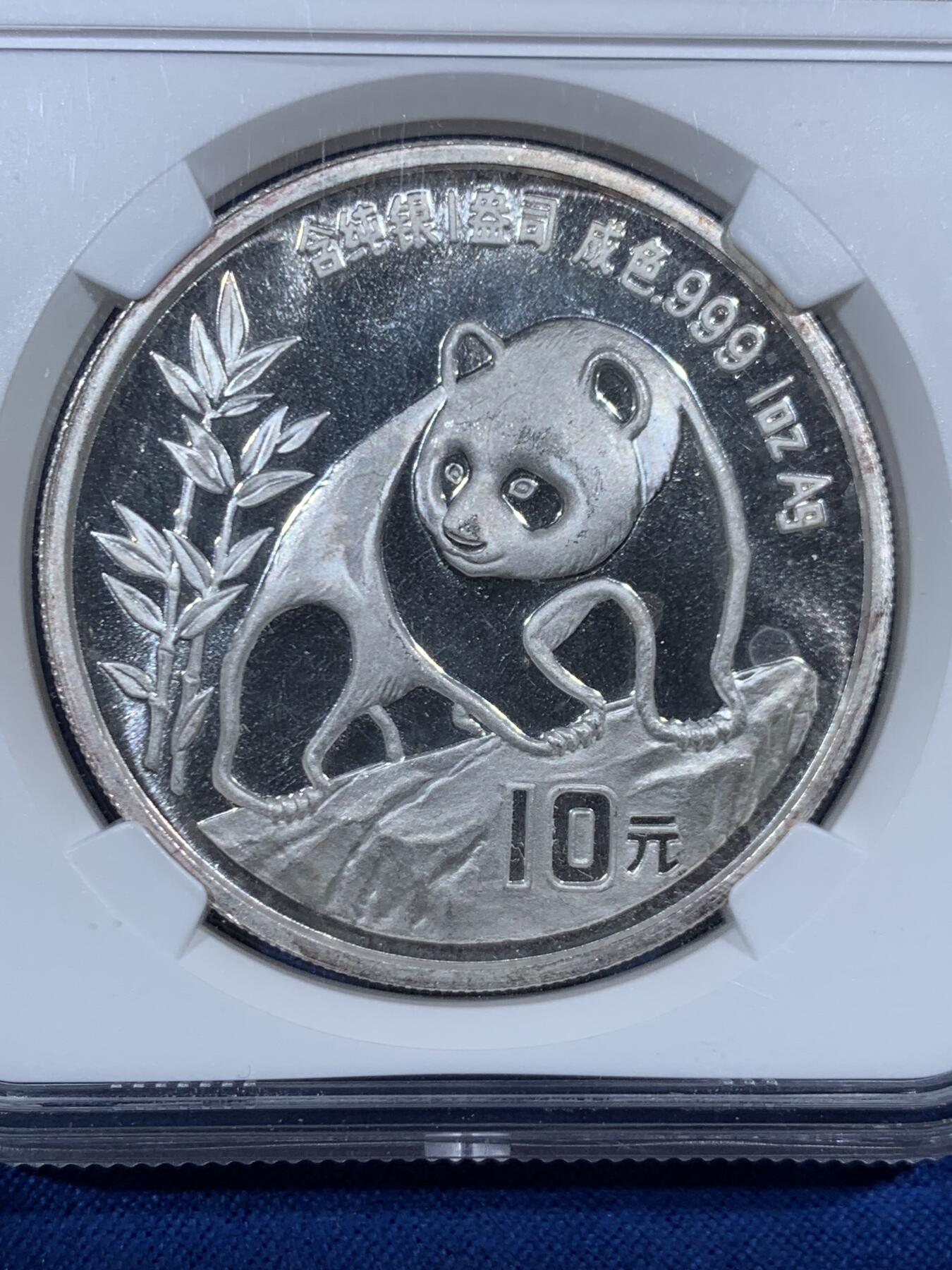 《竞宝斋》第455场 周日，周一 2场连拍 （全场包邮，欢迎送拍） NGC MS65 中国1990年熊猫10元银币，日期大字版，较少见