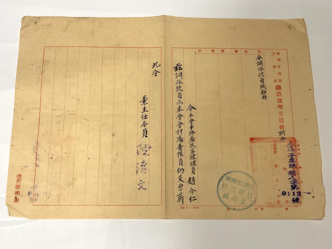 韵星假日拍卖第三十五期 -- Rimey Holidays Auction 34 【台湾铁路文献】赵仁杰民国37年（1948年）职务调遣训令