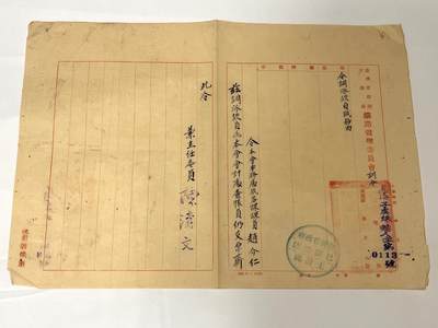 韵星假日拍卖第三十五期 -- Rimey Holidays Auction 34 - 【台湾铁路文献】赵仁杰民国37年（1948年）职务调遣训令