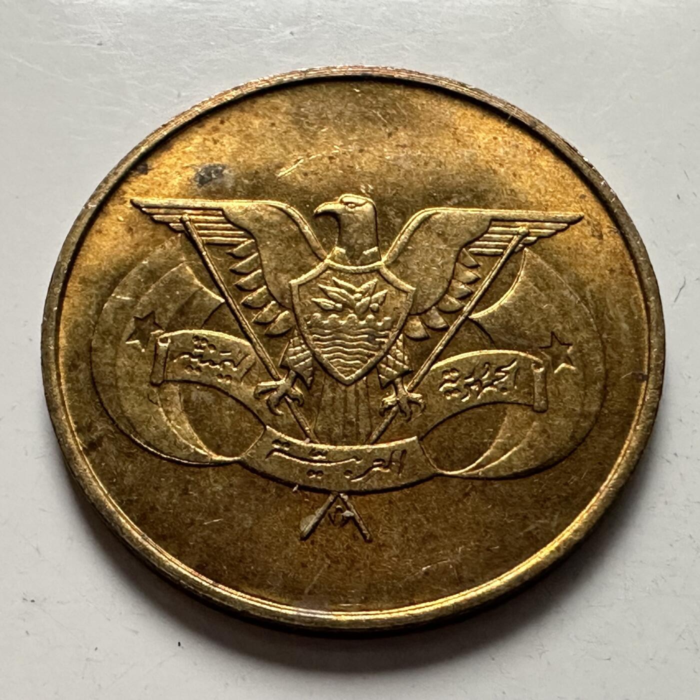 🌹外币初藏🌹🐯2026年第3场  每周二四六晚8️⃣点 接代拍 北也门1974年五费尔