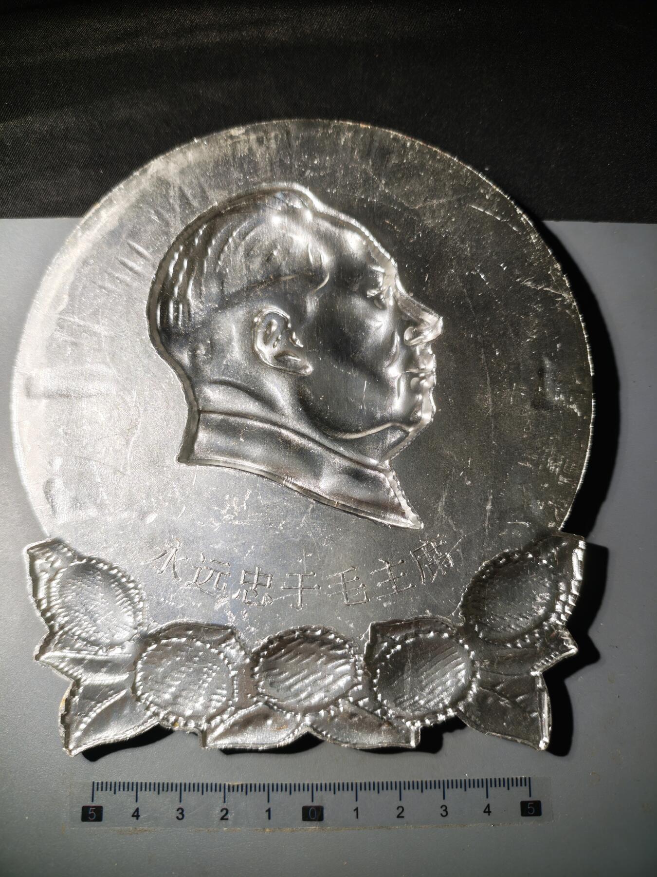 105期回流戒指饰品杂件纪念章丝路钱币专场 伟人章