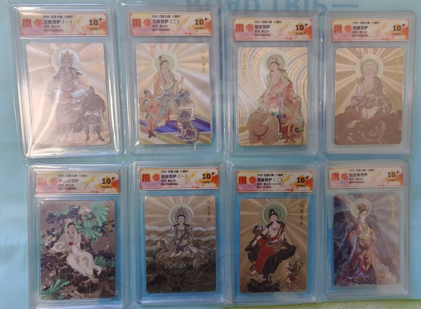 满200包邮！龙虎卡牌-七一场（满200元包邮，无佣金，每周六结拍，欢迎送拍） 【10⭐】粗闪评级卡8张全 百里十周年 李云中-八大菩萨一套爆金 (很难凑齐)