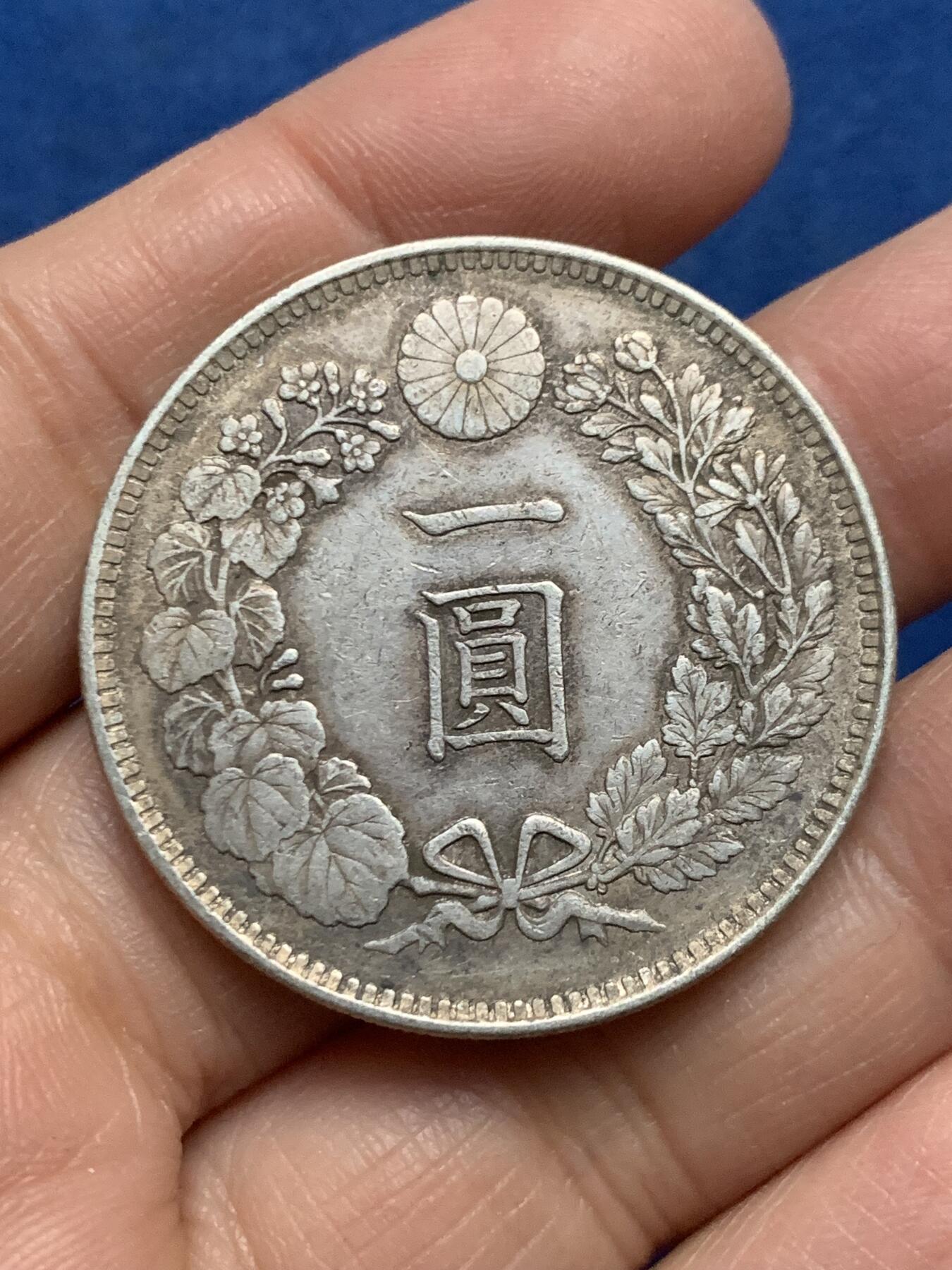 《竞宝斋》第455场 周日，周一 2场连拍 （全场包邮，欢迎送拍） 日本 1903年 明治三十六年 龙一圆