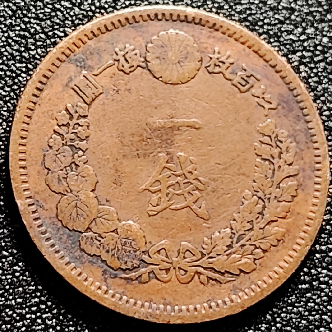 泉币菌-第165场-新年第八场 精品福利场 美品 传世 日本明治十五年（1882）龙洋一钱铜币 28mm