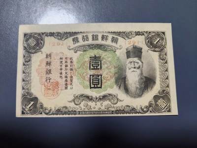 1月5号晚上8点 外国纸币自动截拍第80场 - 日据朝鲜 第二版1元 短号 新品轻微瑕疵