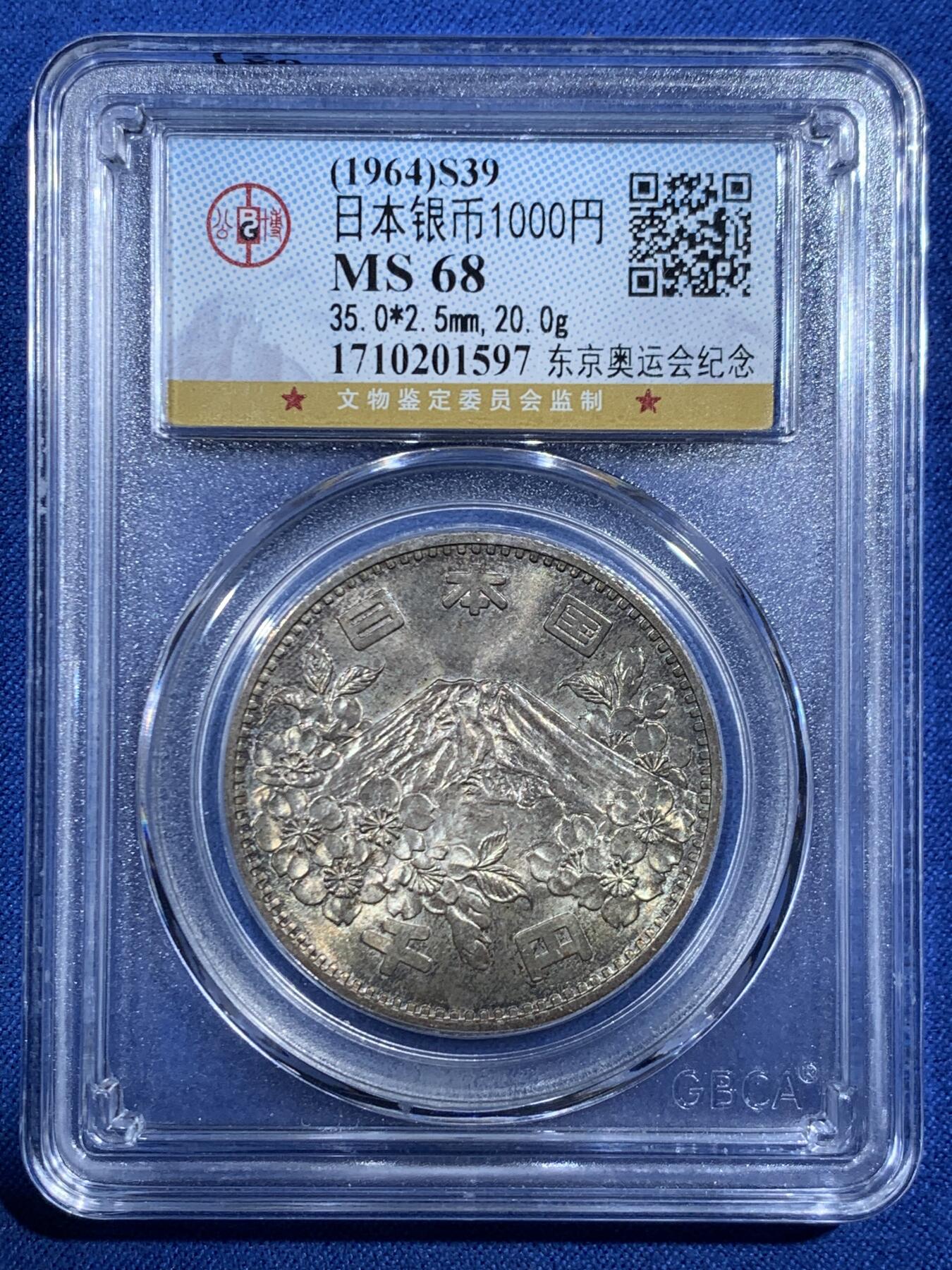 《竞宝斋》第455场 周日，周一 2场连拍 （全场包邮，欢迎送拍） 公博 MS68 日本1964年大奥1000元银币