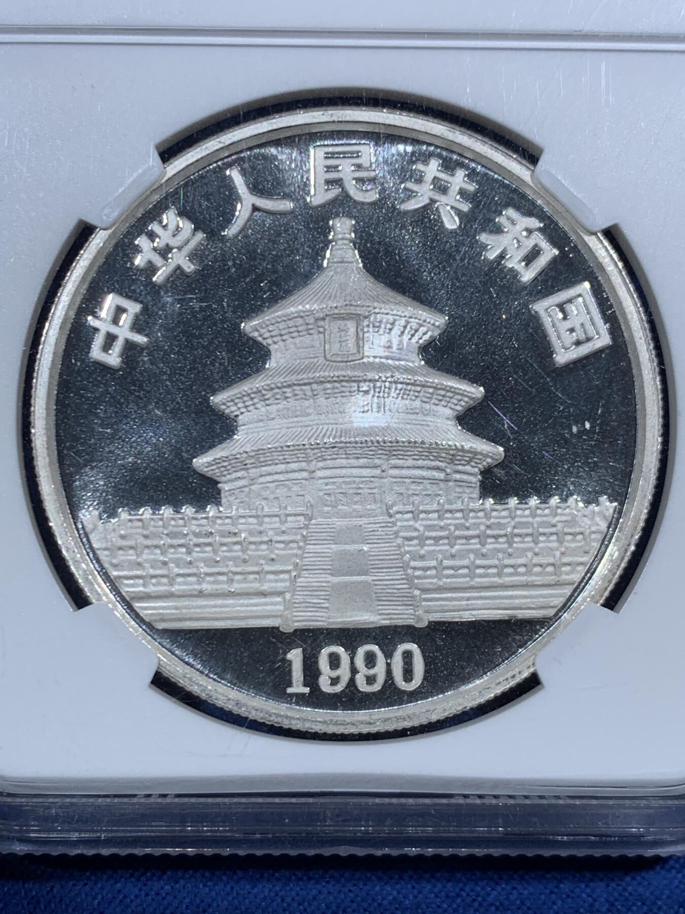 《竞宝斋》第455场 周日，周一 2场连拍 （全场包邮，欢迎送拍） NGC MS65 中国1990年熊猫10元银币，日期大字版，较少见