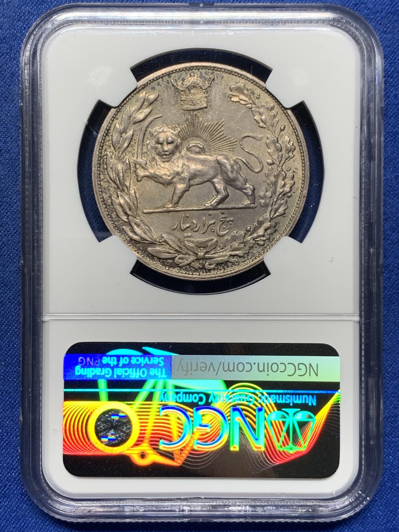 《竞宝斋》第455场 周日，周一 2场连拍 （全场包邮，欢迎送拍） NGC AU58 伊朗拿刀狮子5000D银币 包浆 细节都非常好 些许低评