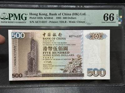 🎉🎉🎉《外钞收藏家》第六百期（年度庆典场）（本平台长期征集拍品、欢迎藏友们联系合作）❤️❤️❤️ - 1995年香港中国银行500元（稀少精品）PMG66