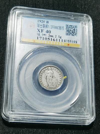 天下钱庄专场欢迎参拍 - 瑞士二分之一法郎银币