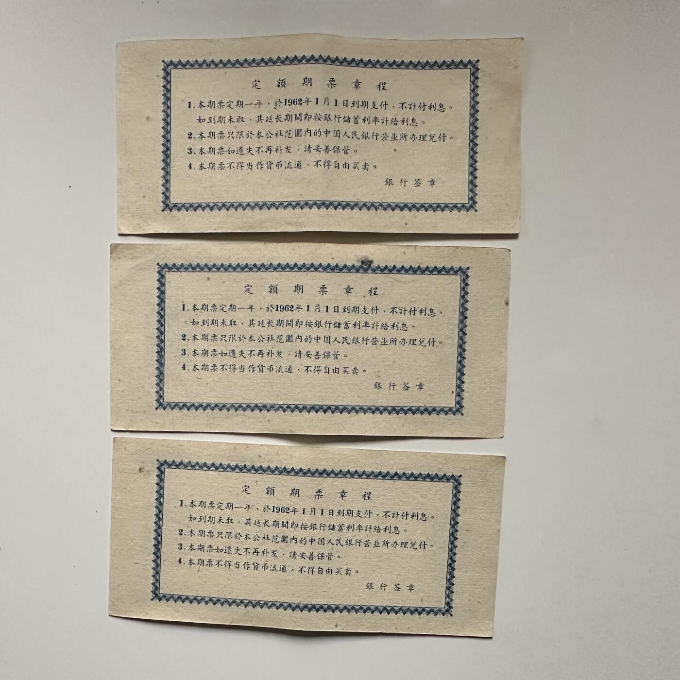 🌹外币初藏🌹🐯2026年第3场  每周二四六晚8️⃣点 接代拍 1961年广西僮族自治区五元期票3张一组 少见的地区性国家欠条—1