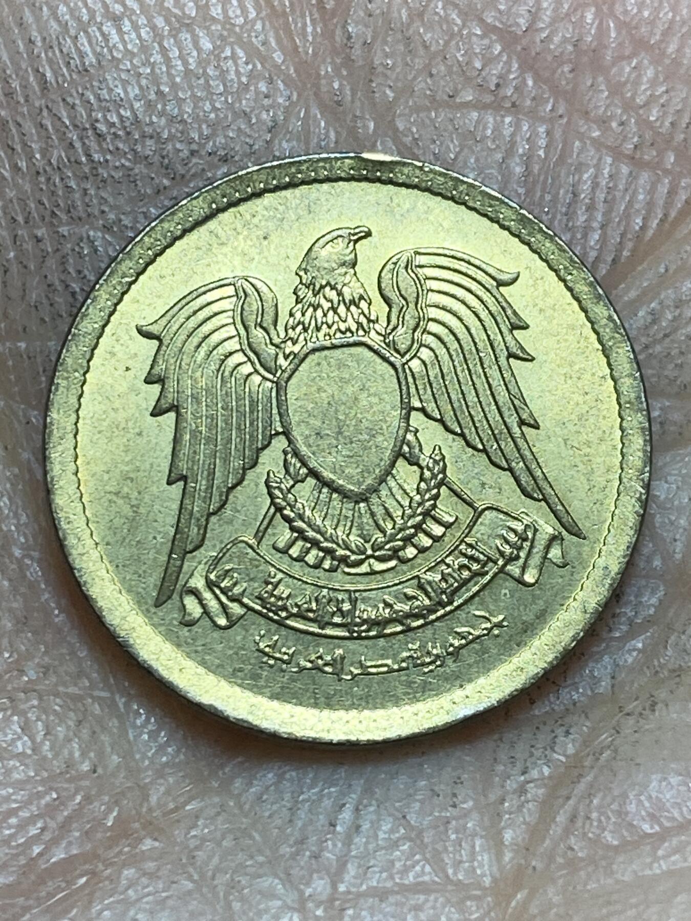 2026年第四场(总第一百七十三场）外国好品散币场(免佣金) 埃及🇪🇬1973年5米利姆(阿拉伯共和国时期第一套第二版)