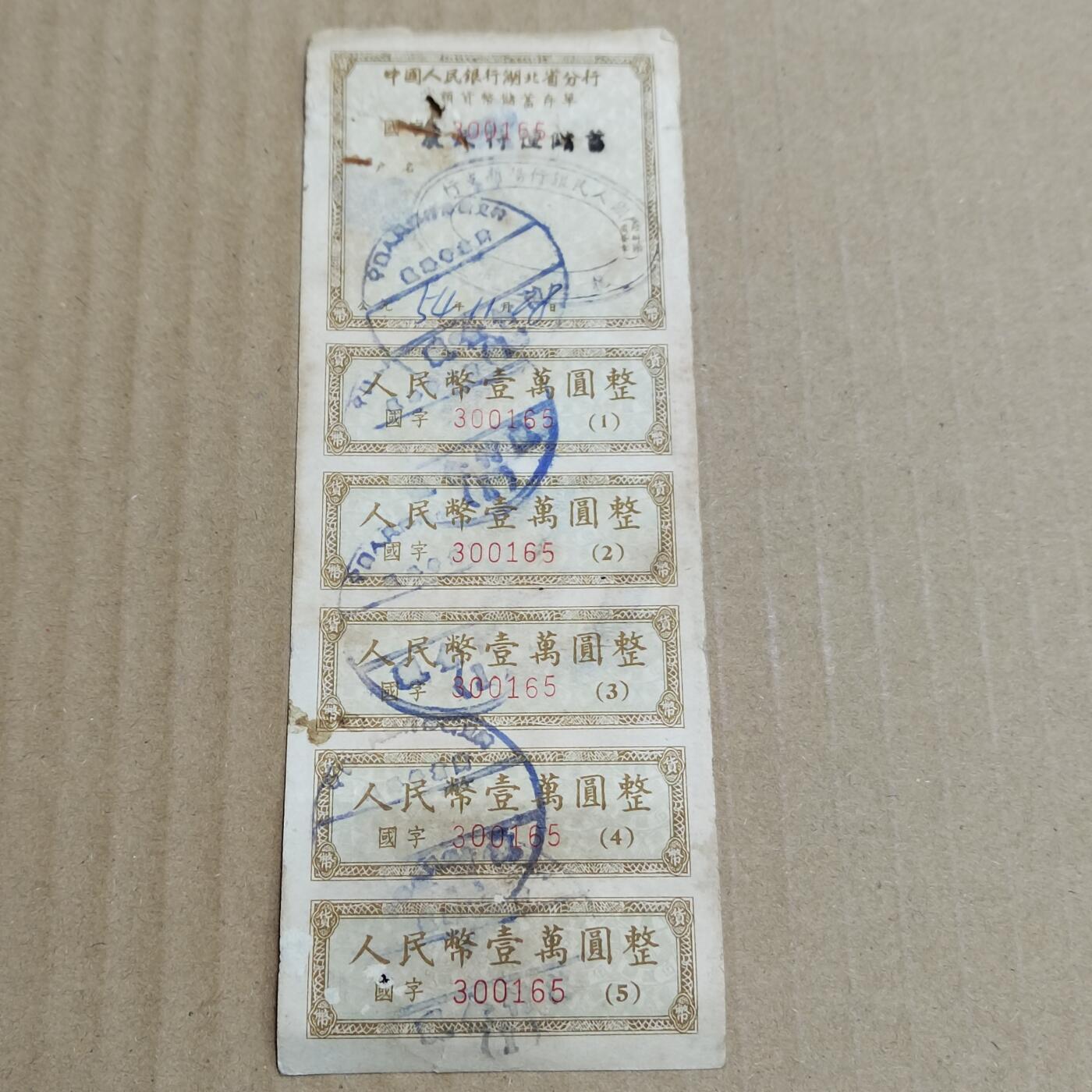 PCAI钱币   5-696  纸币等杂項小专场 存单