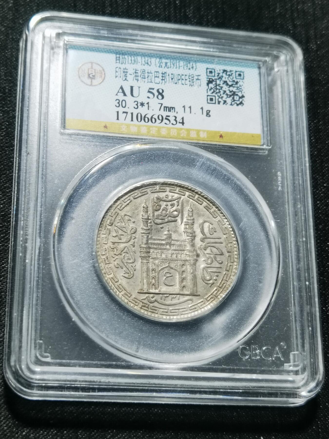 天下钱庄专场欢迎参拍 印度海德拉巴银币