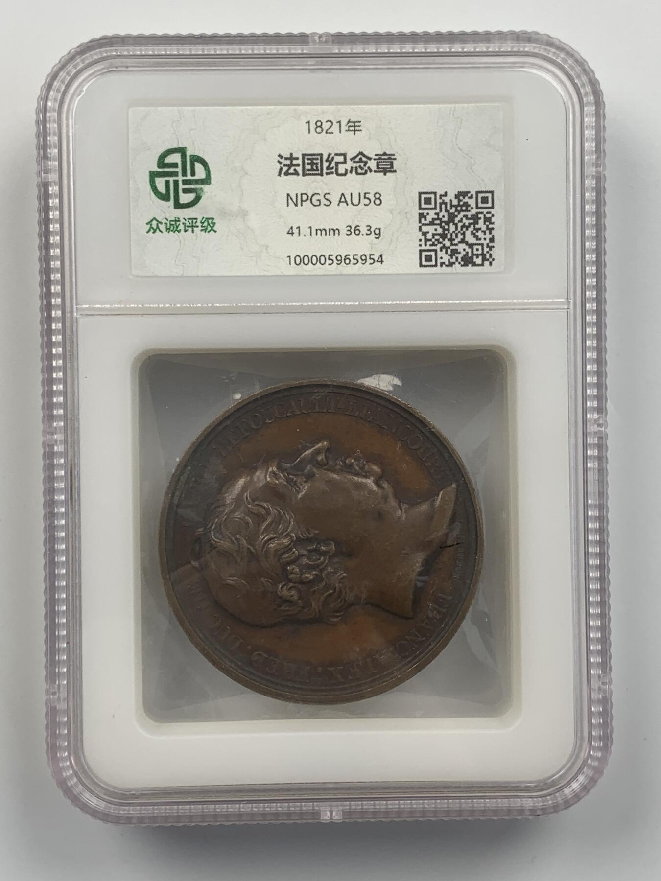 掌中浮雕-藏着的欧洲第048场 1821年法国历史人物纪念铜章，41mm