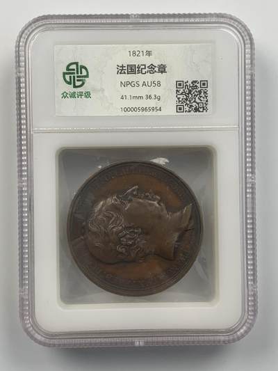 掌中浮雕-藏着的欧洲第048场 - 1821年法国历史人物纪念铜章，41mm