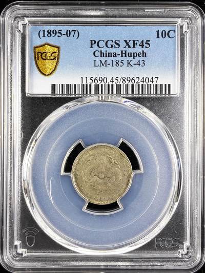 【雨安】【直播拍卖】【第0123期-评级币章】2026-01-10 周六 19:30 - [评级中国] [中国近代银元] 湖北 光绪 0.72 七分二厘  PCGS-XF45