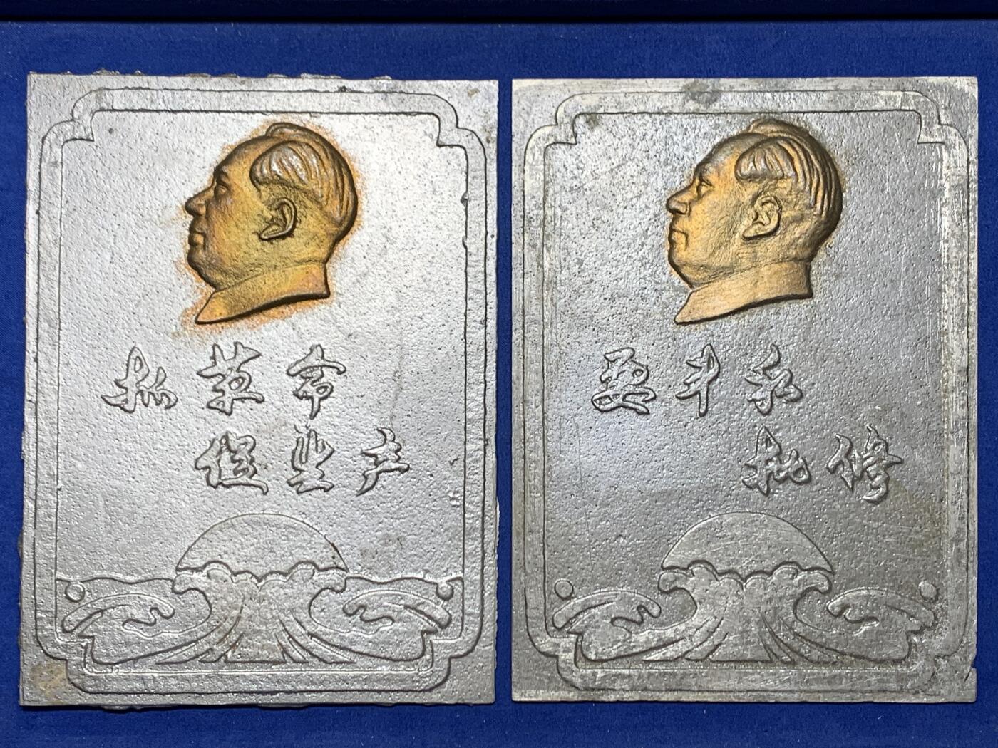 《竞宝斋》第455场 周日，周一 2场连拍 （全场包邮，欢迎送拍） 1968年赴越抗美章2块，尺寸约140*170mm，总重约339克，材质感觉是铝的