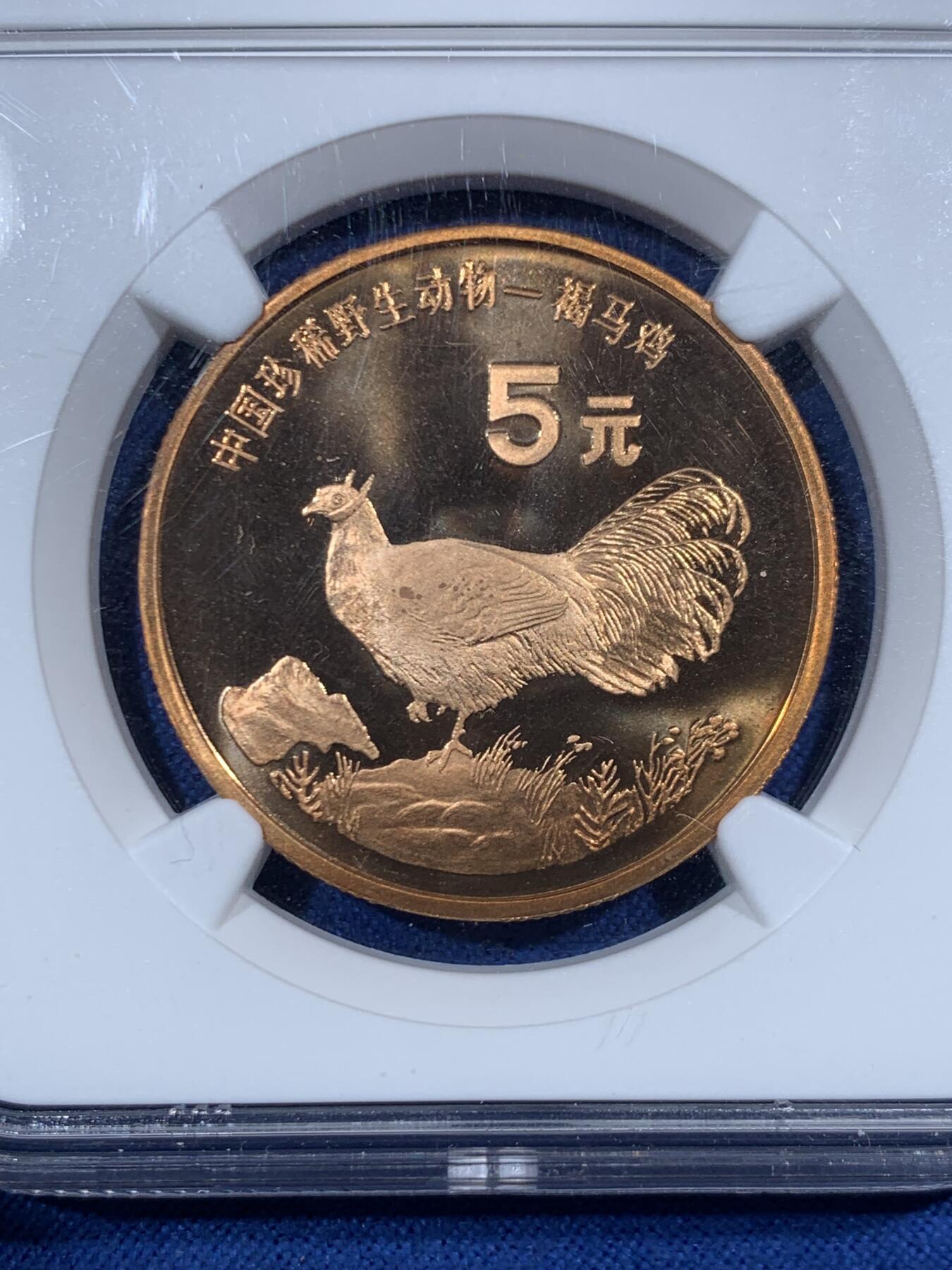 《竞宝斋》第455场 周日，周一 2场连拍 （全场包邮，欢迎送拍） NGC MS68RDPL 中国1998年褐马鸡5元