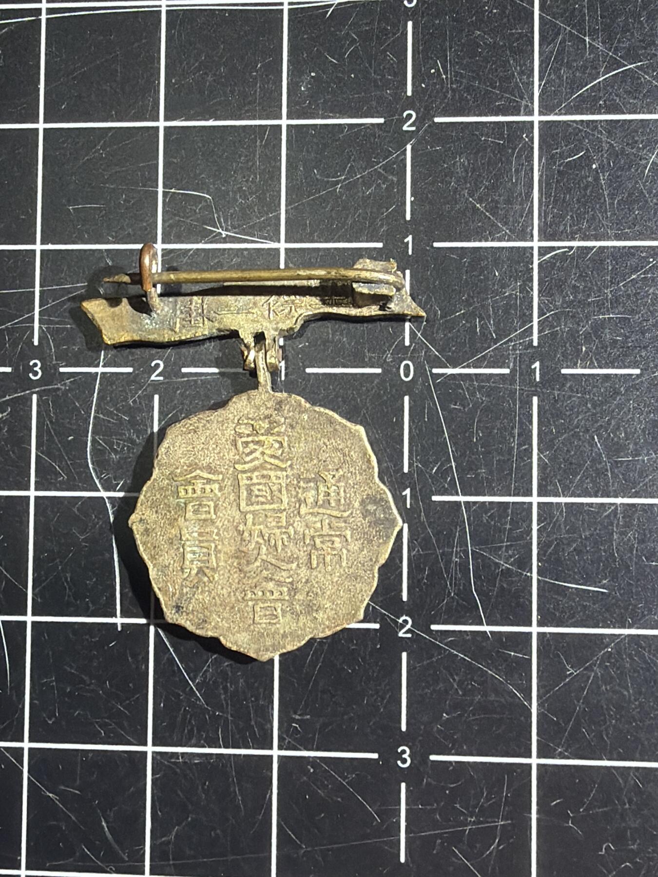 古冰库章牌勋赏收藏0起拍卖 爱国妇人